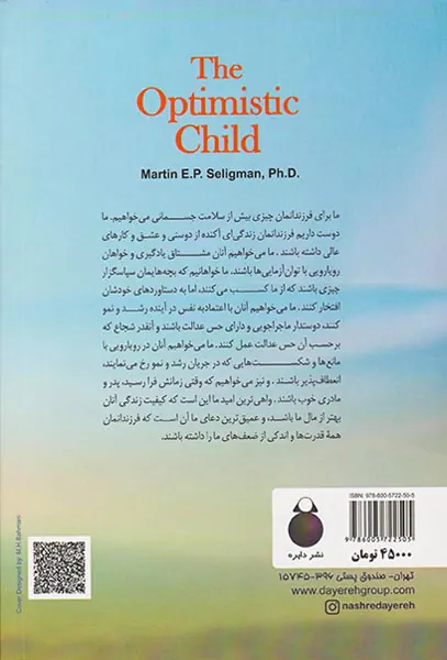 فرزند مثبت گرا